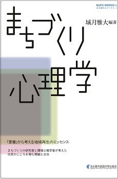 Artes mundi第4号（2019年春）に書評を書きました。まちづくりに参考になる本です。|横山陽二　オフィシャルサイト　ちそう菰野　名古屋外国語大学　
