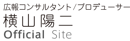 横山陽二　オフィシャルサイト　ちそう菰野　名古屋外国語大学　