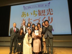 横山ゼミが「第4回あいち観光まちづくりフォーラム」で最優秀賞を受賞|横山陽二 オフィシャルサイト ちそう菰野 名古屋外国語大学