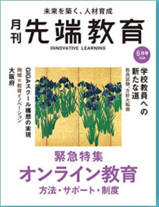 月刊先端教育６月号にインタビュー記事が掲載されました|横山陽二　オフィシャルサイト　ちそう菰野　名古屋外国語大学　