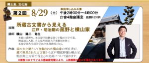 リモートで講演します|横山陽二　オフィシャルサイト　ちそう菰野　名古屋外国語大学　