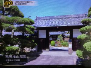 テレビ番組出演|横山陽二　オフィシャルサイト　ちそう菰野　名古屋外国語大学　