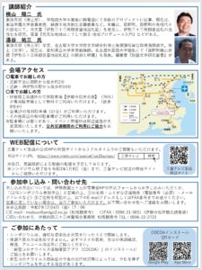 「もう一つのお伊勢参り『伊勢西国三十三所観音巡礼』を世界へ」に出演します|横山陽二　オフィシャルサイト　ちそう菰野　名古屋外国語大学　