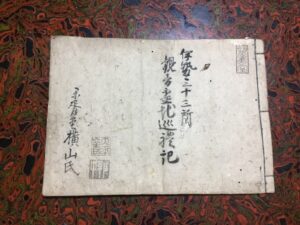 千種清美『伊勢西国三十三所観音巡』に江戸時代の巡礼記が紹介されています。|横山陽二　オフィシャルサイト　ちそう菰野　名古屋外国語大学　