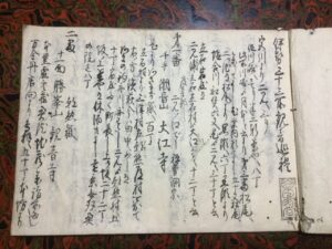 千種清美『伊勢西国三十三所観音巡』に江戸時代の巡礼記が紹介されています。|横山陽二　オフィシャルサイト　ちそう菰野　名古屋外国語大学　