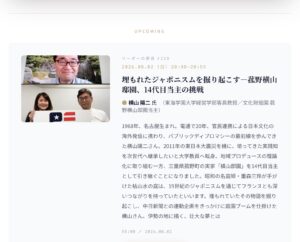 ラジオ番組「President Online」に出演します。|横山陽二　オフィシャルサイト　ちそう菰野　名古屋外国語大学　
