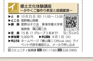 こもガクスペシャル「郷土文化体験講座～かやくご飯作り教室と庭園鑑賞」|横山陽二　オフィシャルサイト　ちそう菰野　名古屋外国語大学　